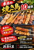 1パック10本入り！「本日の焼き鳥10種類✨」