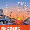 書籍紹介｜尾崎航平著『いつか陽光（ひかり）の花束を』