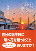 「書籍紹介｜尾崎航平著『いつか陽光（ひかり）の花束を』」