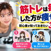 【筋トレは毎日した方が痩せる？】初心者が知っておきたい3つの考え方