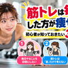 【筋トレは毎日した方が痩せる？】初心者が知っておきたい3つの考え方
