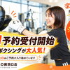【11月予約受付開始】体験1,000円＆キックボクシングが人気｜HB.LABO蕨西口店