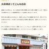 【矢島酒店のインタビュー記事が公開されました！📸📖｜矢島酒店】