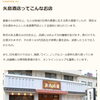 【矢島酒店のインタビュー記事が公開されました！📸📖｜矢島酒店】
