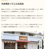 「【矢島酒店のインタビュー記事が公開されました！📸📖｜矢島酒店】」
