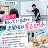⭐️松山市の高２生必見⭐️