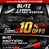 愛車の性能と走りを格上げ！BLITZパーツ特別キャンペーン開催🚗✨