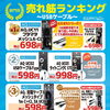 車内のスマホ充電に大活躍！USBケーブル売れ筋ランキング発表📱✨