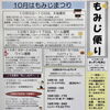遅くなりましたがもみじ便り10月号です。【南郷18丁目駅近辺でイベントが楽しい洋食屋】
