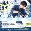 【自動車整備スタッフ募集中】地域に根ざす車屋で一緒に働きませんか？