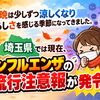 埼玉県でインフルエンザ流行注意報が発令！今すぐ始めたい身近な予防対策