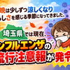 埼玉県でインフルエンザ流行注意報が発令！今すぐ始めたい身近な予防対策