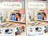 「ファイルマガジン！「ディズニー大人のぬり絵コレクション」創刊！」