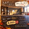 3連休は150分ゆっくり運動｜10月10日〜12日限定の時間延長キャンペーン