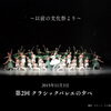 名作バレエ『ドン・キホーテ』の第2幕「夢の場」についてをご紹介🩰✨