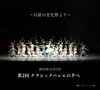 「名作バレエ『ドン・キホーテ』の第2幕「夢の場」についてをご紹介🩰✨」