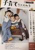 子育てちゃんねるまいぷれ秋冬号「まいぷれ秋冬号に載りました」