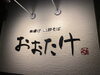 「仕事終わりにふらっと一杯！揚げたてサクサクの串揚げと締めの支那そばで寛ぐ夜」
