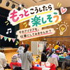 「もっとこうしたら楽しそう」そのアイデアを仕事に！生活介護の新しい仲間を募集しています！