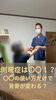 「側弯症は〇〇！？〇〇の使い方だけで背骨が変わる？【荒川区/東日暮里・南千住　フィーリングス日暮里整体院 】」