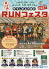 「【エントリー期間※定員に達し次第締切】⭐葛飾区民先行10月1日（木）～21日（水）区内在住者限定・割引⭐一般10月22日（木）～1月4日（月）2027年3月14日（日）✅第13回かつしかふれあいRUNフェスタ2027年3月14日（日）開催🏃」