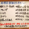 10/8(木)の小鉢ランチ