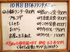 「10/8(木)の小鉢ランチ」