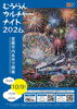 「今年もむろらんカルチャーナイトへ出店します♪」