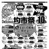 10/8日からの広告です。