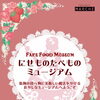 にせものたべものミュージアムが函館で開催💕
