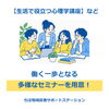 「【働くことに悩む方へ】次の一歩を応援するセミナーや個別相談をご用意しています🌱」