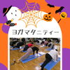 ヨガ・マタニティー１０月　産科婦人科山口病院
