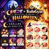 🎃✨ まぜこぜ × KuluGym ✨🎃
MYSTICS MARCHE HALLOWEEN