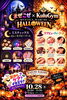「🎃✨ まぜこぜ × KuluGym ✨🎃
MYSTICS MARCHE HALLOWEEN」