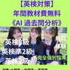 【英検】