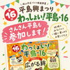 11月7日は平島振興まつり！さんさん平島もワークショップや健康相談ブースを出店します♪