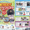 10月12日（日）" 沼津NEXTスポーツフェスタ in 香陵アリーナ " 出店！