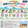 【11/29(日)開催】愛媛東予東部（新居浜・西条・四国中央）仲間づくりの異業種交流会！「なんぞあらい！」から始まる人とつながるミートアップカフェ☕
