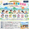 【11/29(日)開催】愛媛東予東部（新居浜・西条・四国中央）仲間づくりの異業種交流会！「なんぞあらい！」から始まる人とつながるミートアップカフェ☕