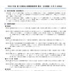 令和８年度第２回「県内小規模事業者等　景況・状況調査」の結果について