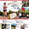 岡山発！「第24回石垣島マラソン」参加ツアー登場！応援参加も大歓迎のプレミアムなラン旅へ