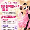 復帰勢もいらっしゃいます。大人も子供も未経験者もOK！社交ダンス教室/クイーンダンス教室/松山市/立花】