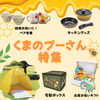 【くまのプーさん特集🍯】各種ギフトやご自宅用に！かわいくて癒されるくまのプーさんギフトをご紹介します