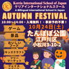 🍂🎃 Kerria Autumn Festivalのお知らせ！ 🎃🍂