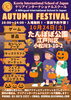 「🍂🎃 Kerria Autumn Festivalのお知らせ！ 🎃🍂」