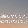 🎙️ゆるっ🫠🍃と