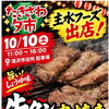 10月10日（土）開催の「たきざわ夕市」に出店！香ばしい牛タン串焼きをご用意します