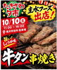 「10月10日（土）開催の「たきざわ夕市」に出店！香ばしい牛タン串焼きをご用意します」