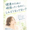 「健康のために頑張っているのに、しんどい…」と感じていませんか？😊「がんばる」から「知る」へシフトする未病ケアの考え方🌿✨