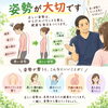 姿勢の説明「姿勢は大事というけれど。何で？」